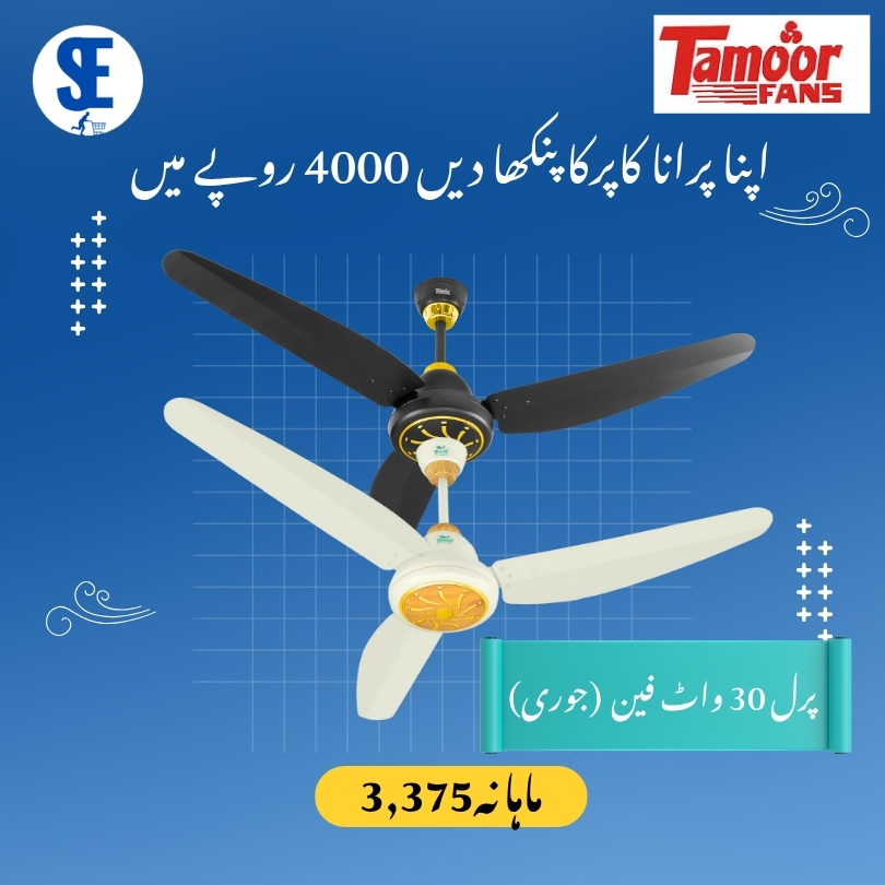 Tamoor Pearl 30 watt Fan Combo (2 Fans)